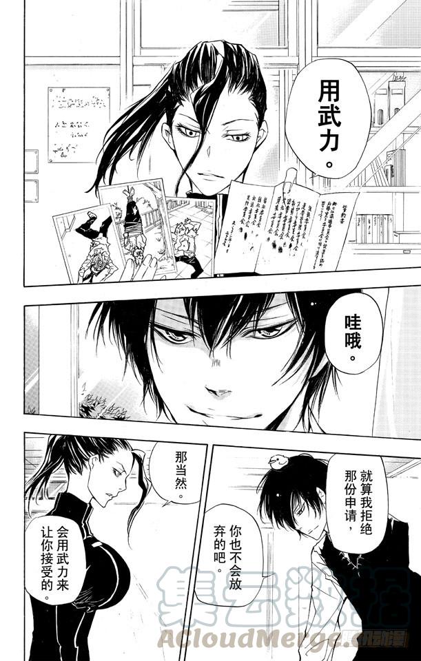 家庭教师 第284话 转校生 第11页