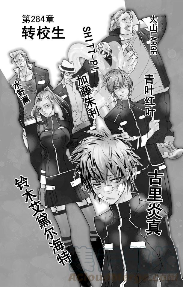 家庭教师 第284话 转校生 第1页