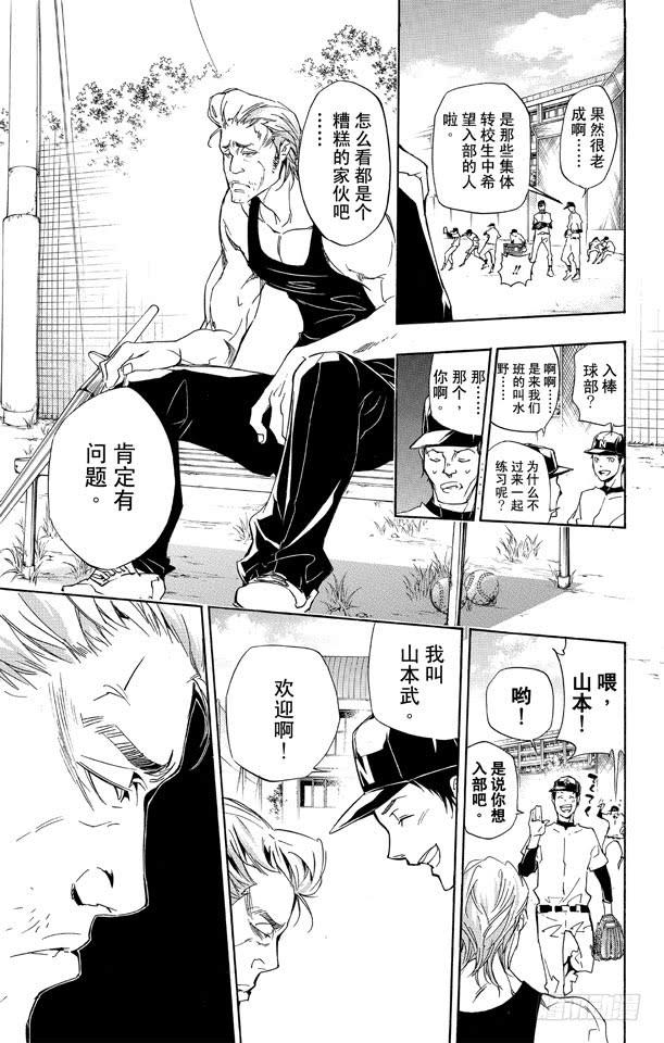 家庭教师 第284话 转校生 第4页