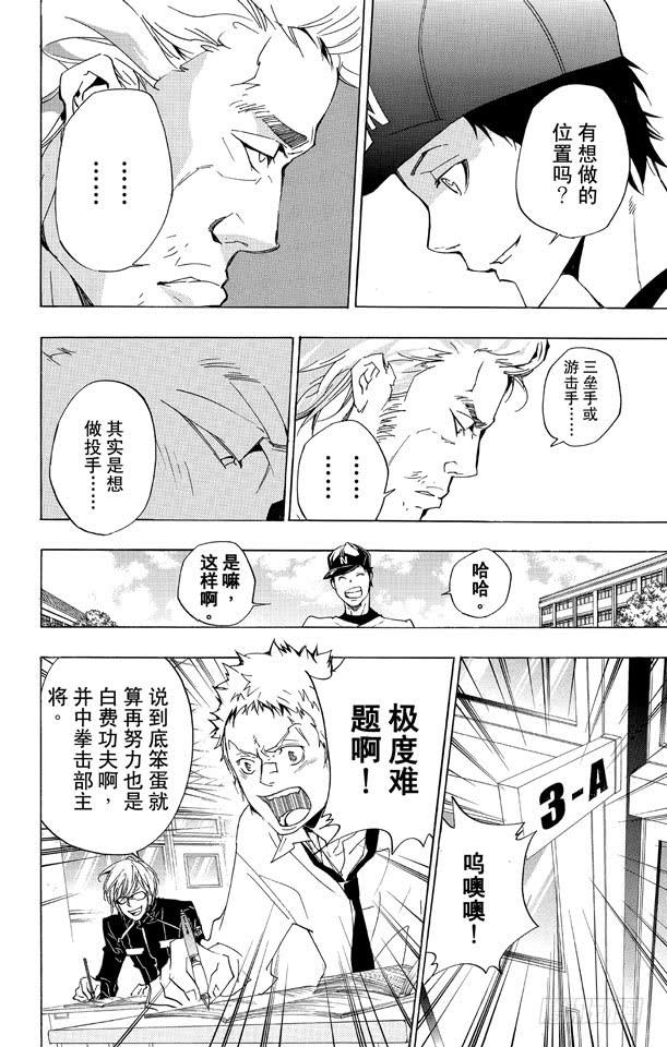 家庭教师 第284话 转校生 第5页