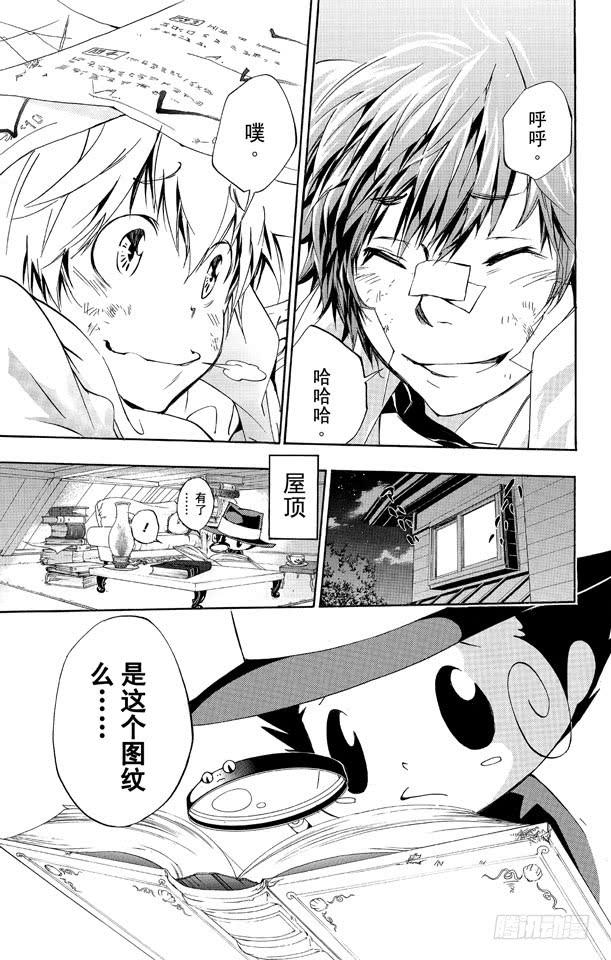 家庭教师 第284话 转校生 第18页