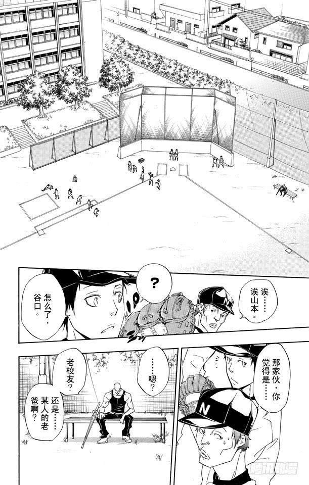 家庭教师 第284话 转校生 第3页