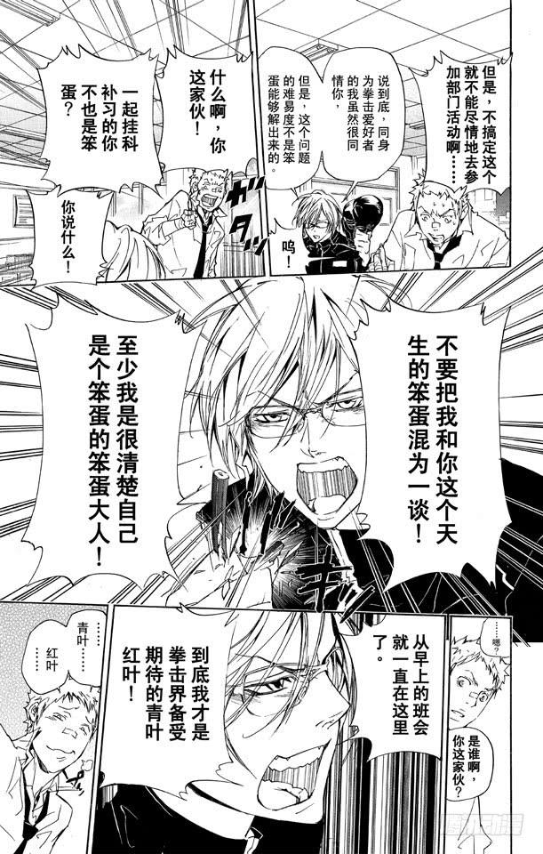 家庭教师 第284话 转校生 第6页