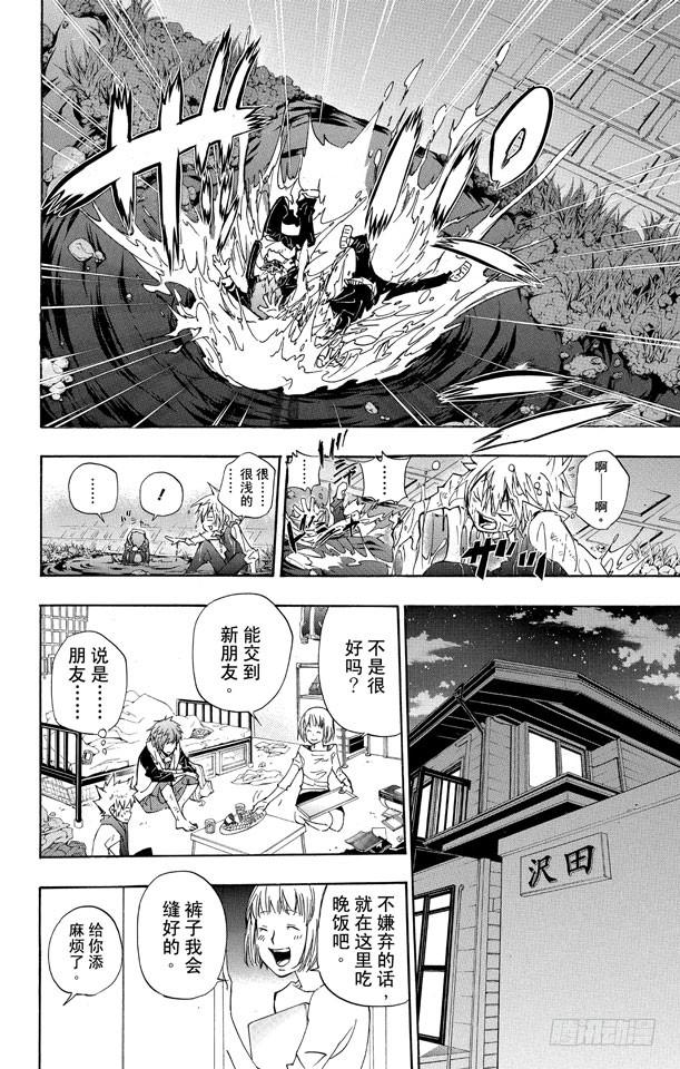 家庭教师 第284话 转校生 第15页
