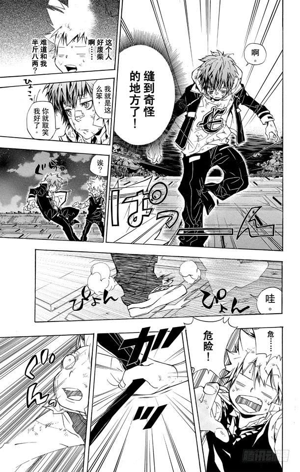 家庭教师 第284话 转校生 第14页