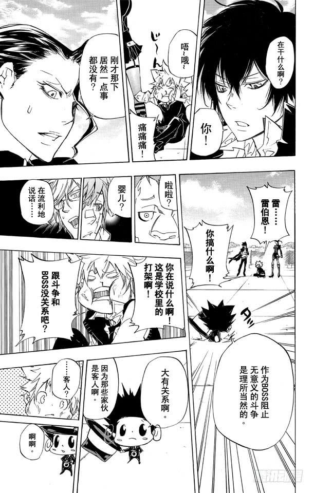 家庭教师 第285话 集合 第15页