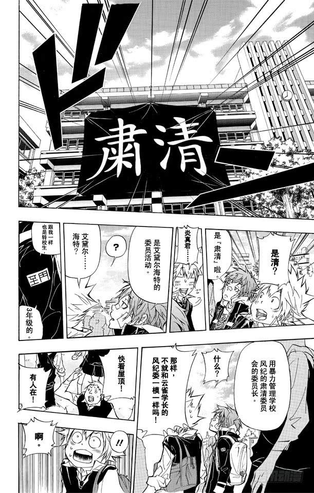 家庭教师 第285话 集合 第6页