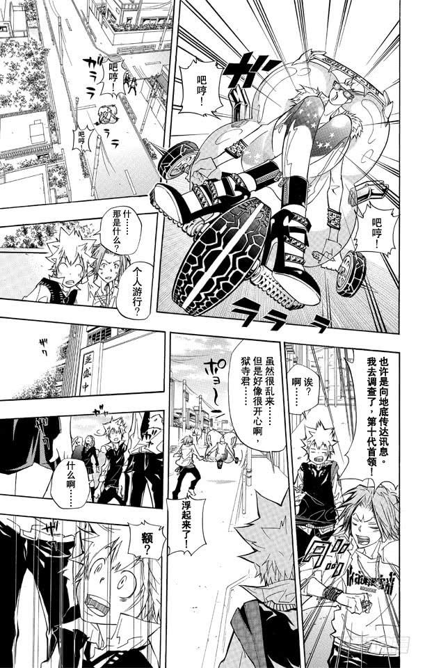 家庭教师 第285话 集合 第5页