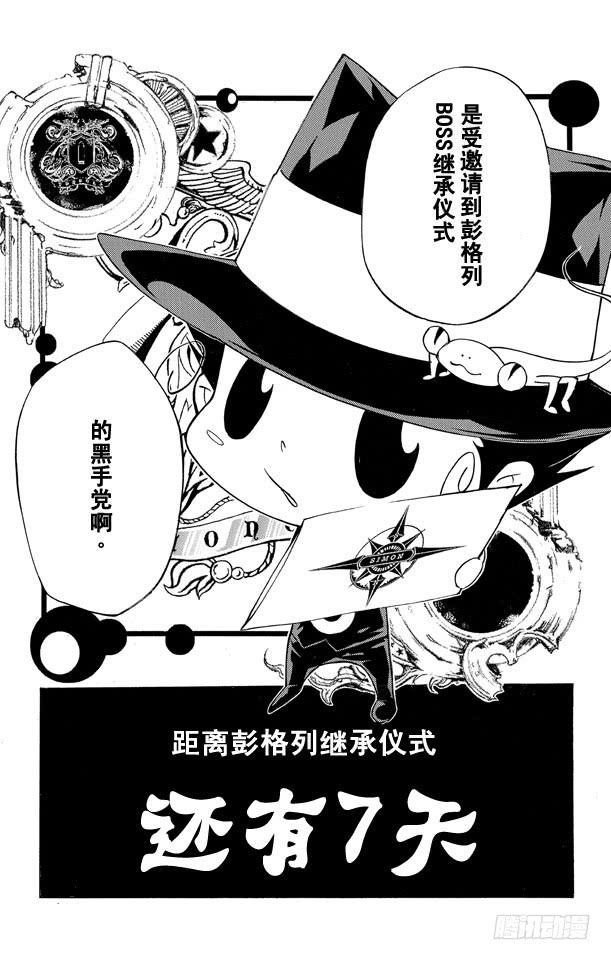 家庭教师 第285话 集合 第17页
