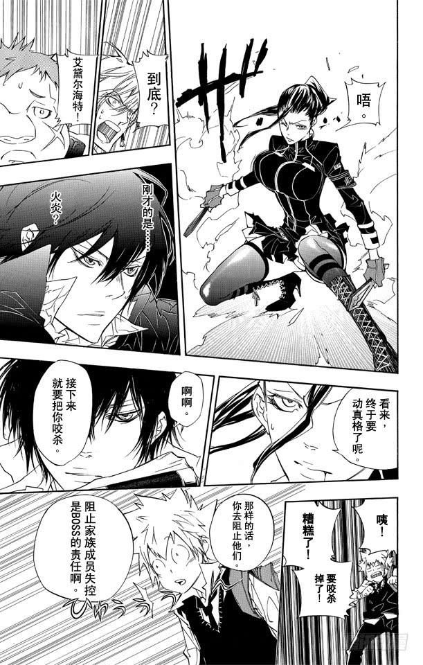 家庭教师 第285话 集合 第13页