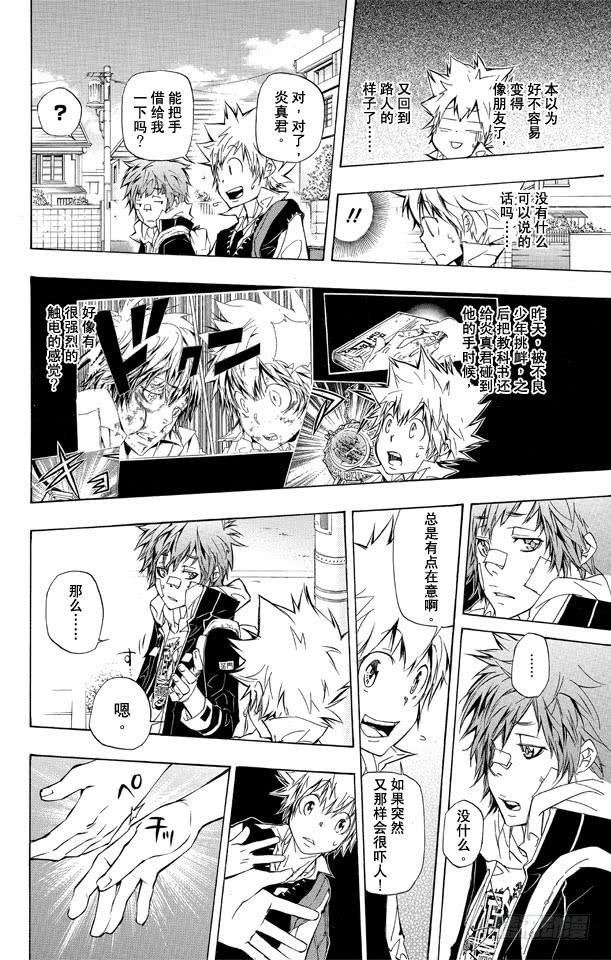 家庭教师 第285话 集合 第2页