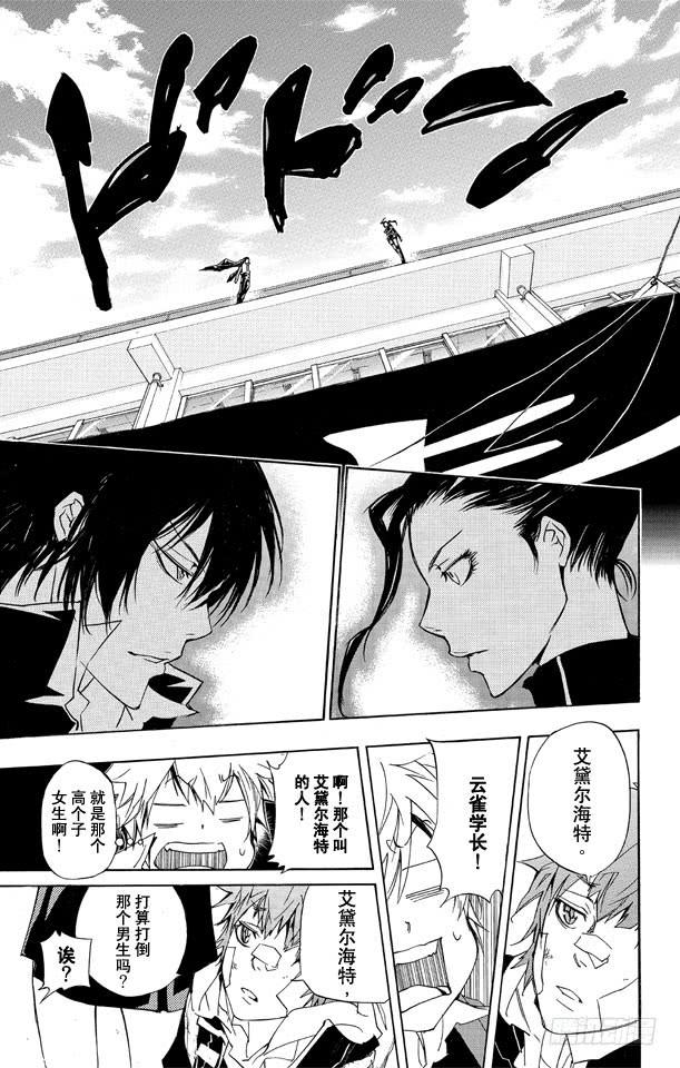 家庭教师 第285话 集合 第7页