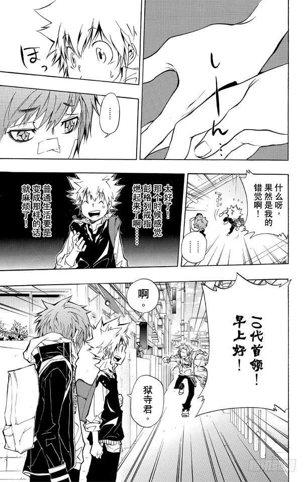 家庭教师 第285话 集合 第3页