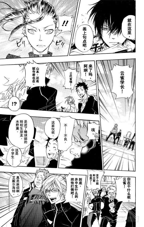 家庭教师 第285话 集合 第9页
