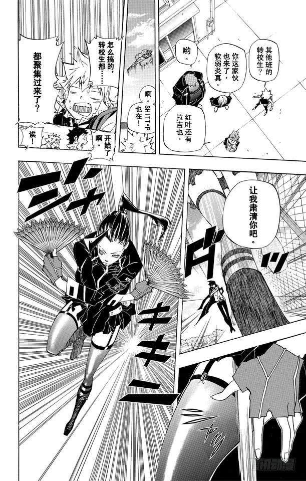 家庭教师 第285话 集合 第10页