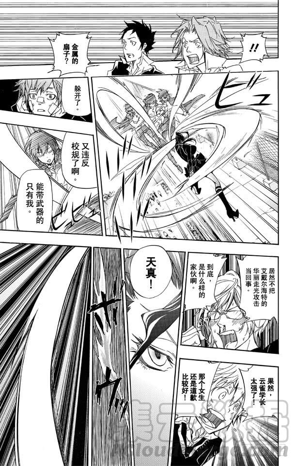 家庭教师 第285话 集合 第11页