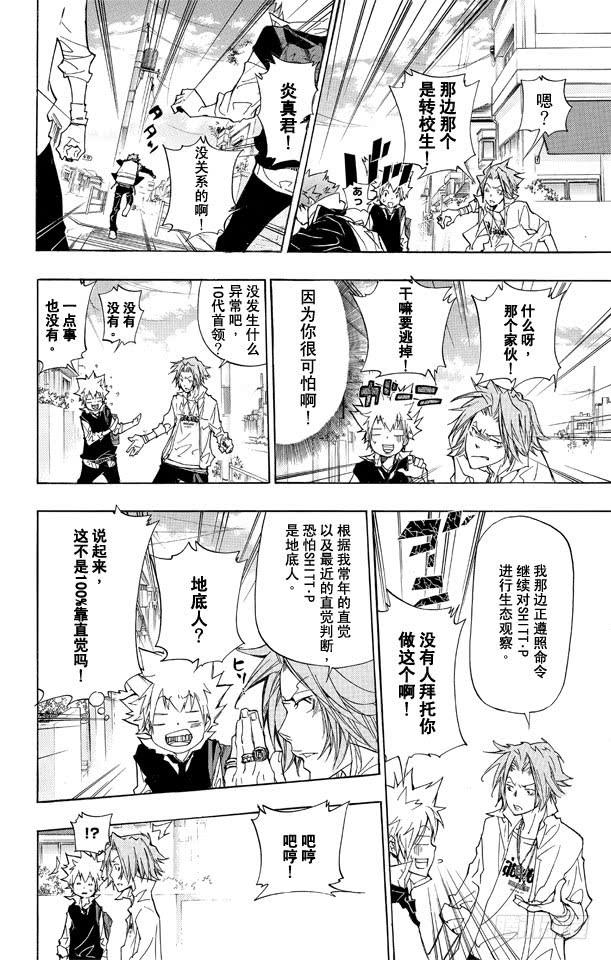 家庭教师 第285话 集合 第4页