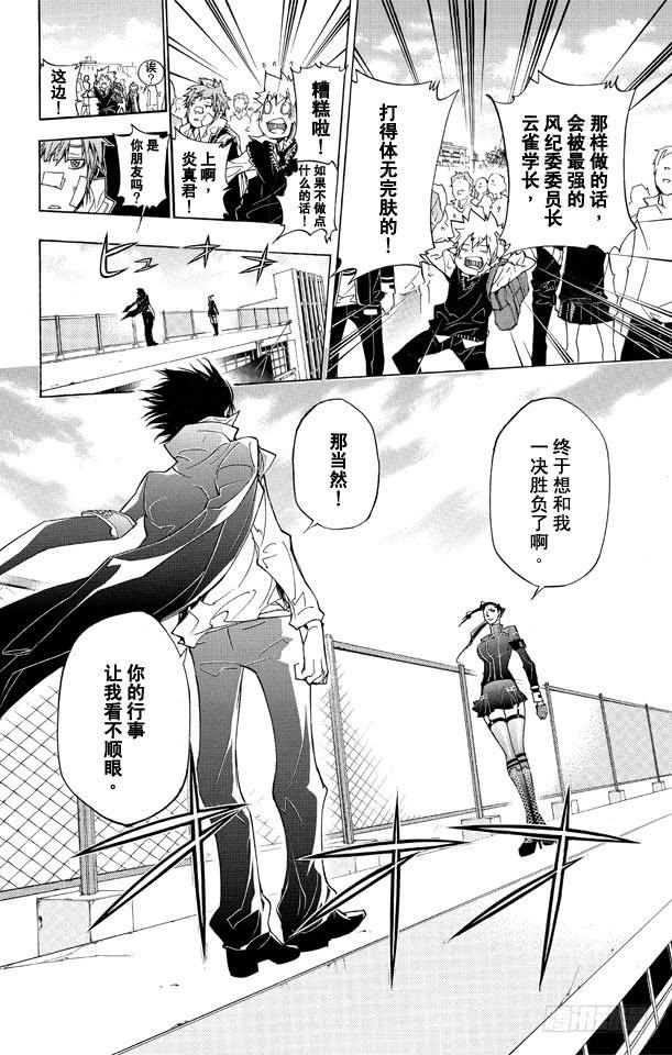 家庭教师 第285话 集合 第8页