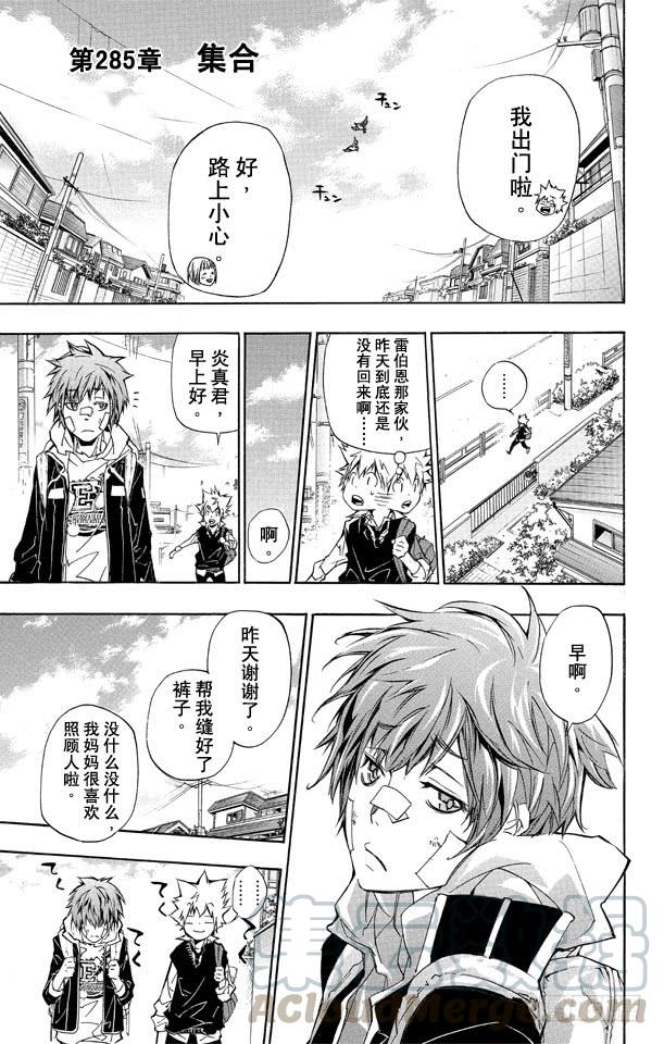 家庭教师 第285话 集合 第1页