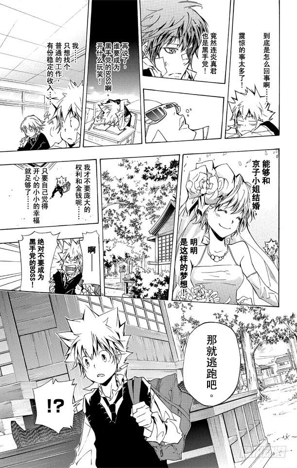 家庭教师 第286话 共鸣 第9页