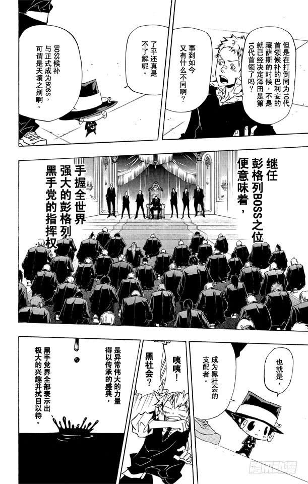 家庭教师 第286话 共鸣 第6页