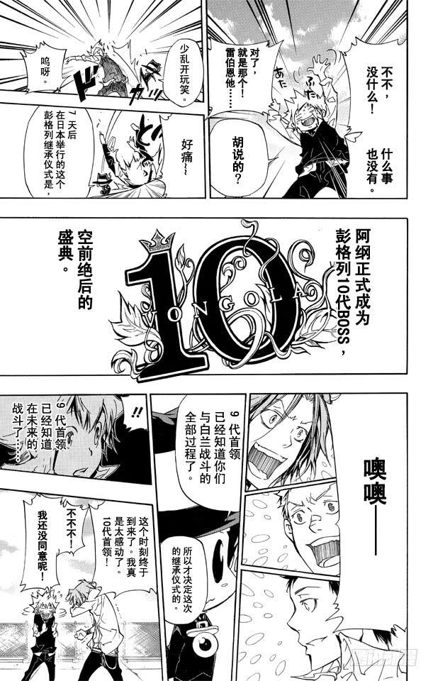 家庭教师 第286话 共鸣 第5页