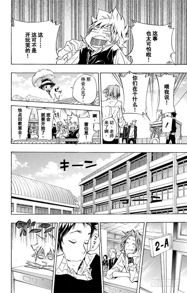 家庭教师 第286话 共鸣 第8页