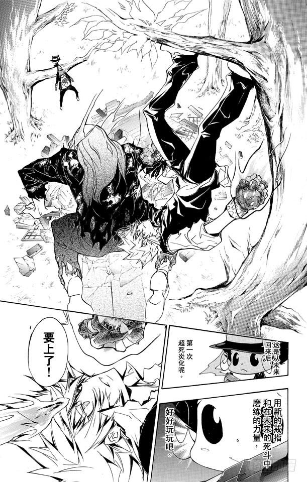 家庭教师 第286话 共鸣 第17页