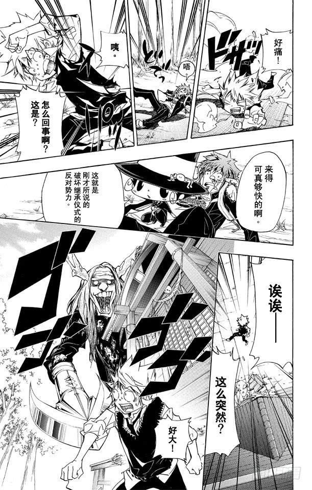 家庭教师 第286话 共鸣 第15页