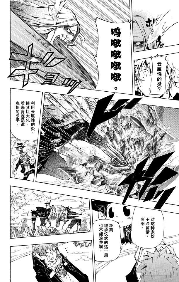 家庭教师 第286话 共鸣 第16页