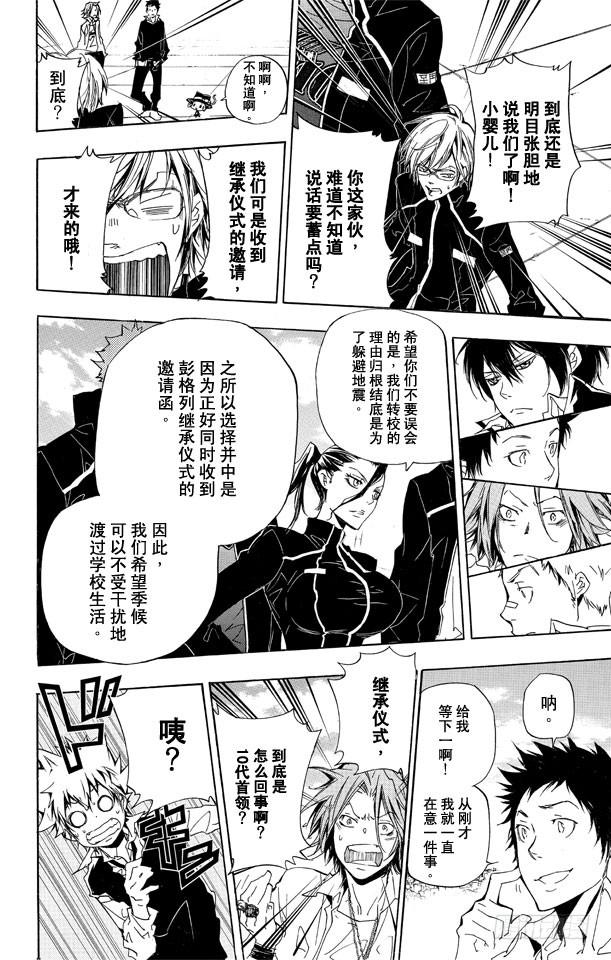 家庭教师 第286话 共鸣 第4页