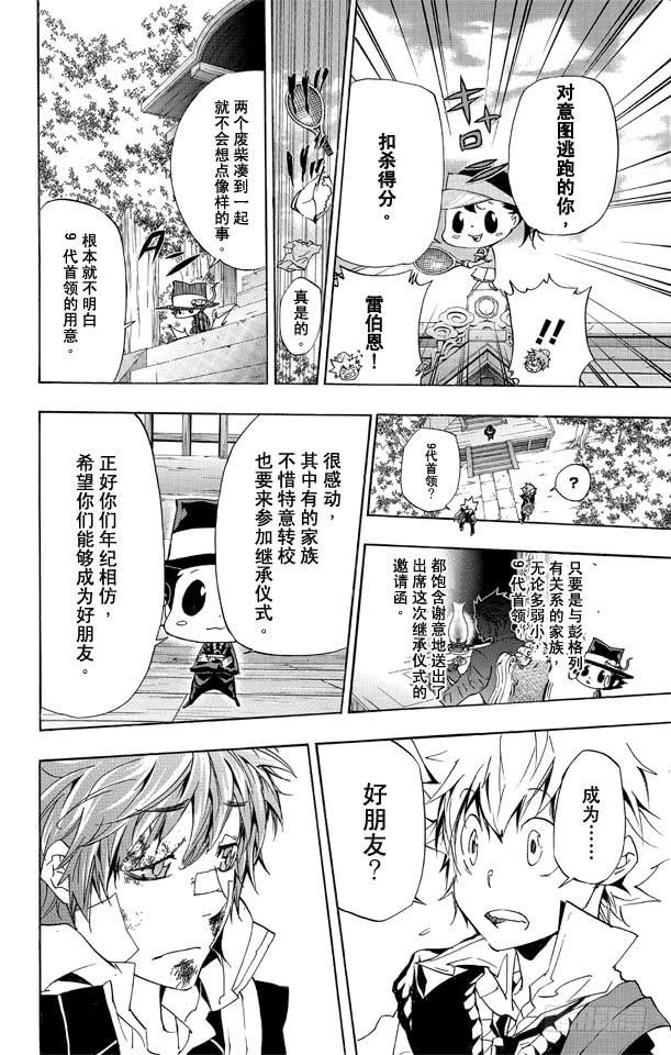 家庭教师 第286话 共鸣 第12页