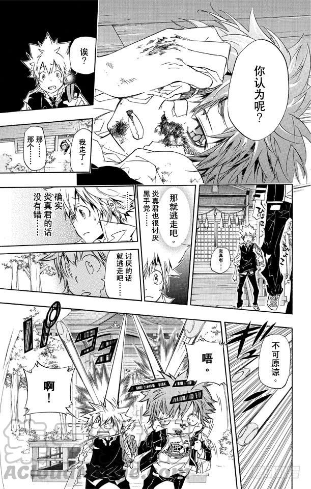家庭教师 第286话 共鸣 第11页