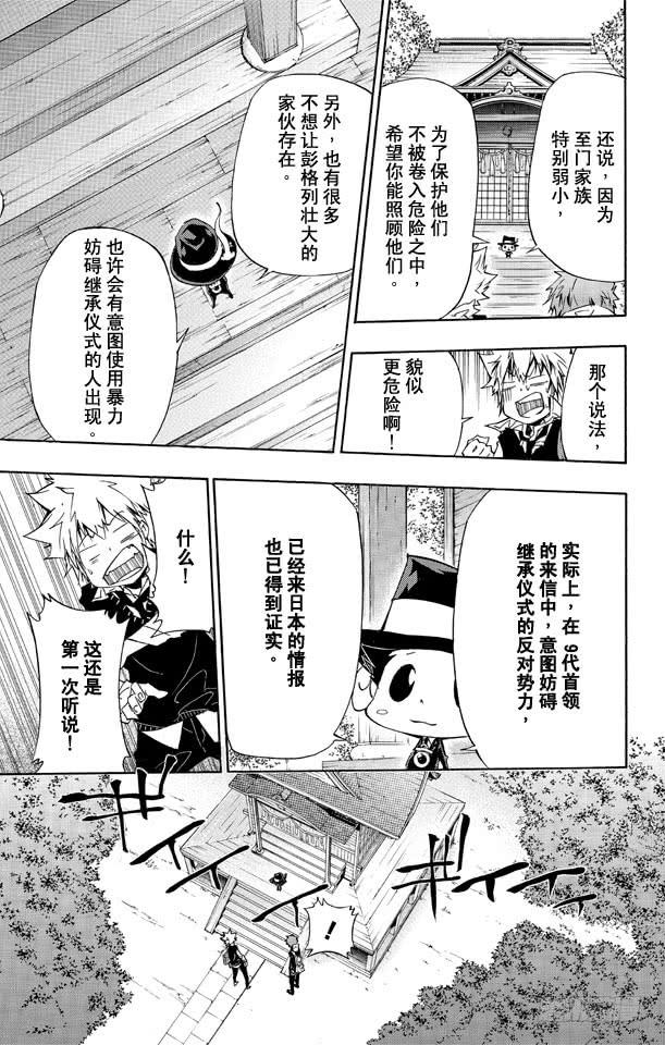 家庭教师 第286话 共鸣 第13页