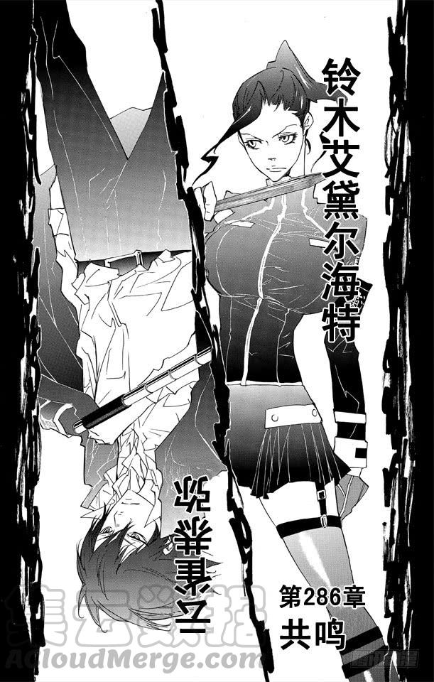 家庭教师 第286话 共鸣 第1页