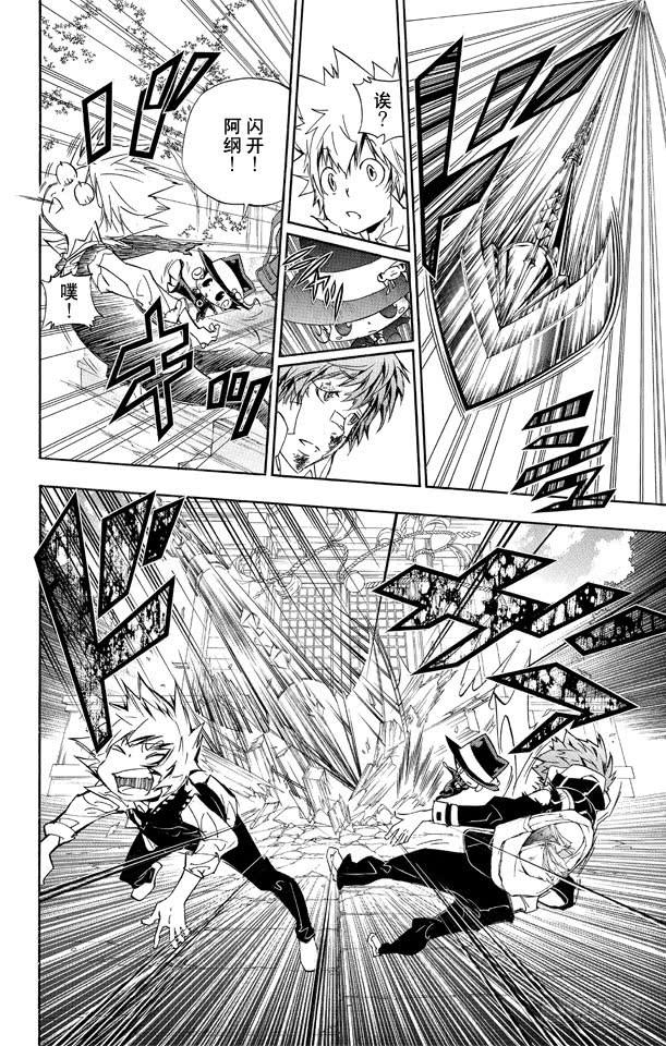 家庭教师 第286话 共鸣 第14页