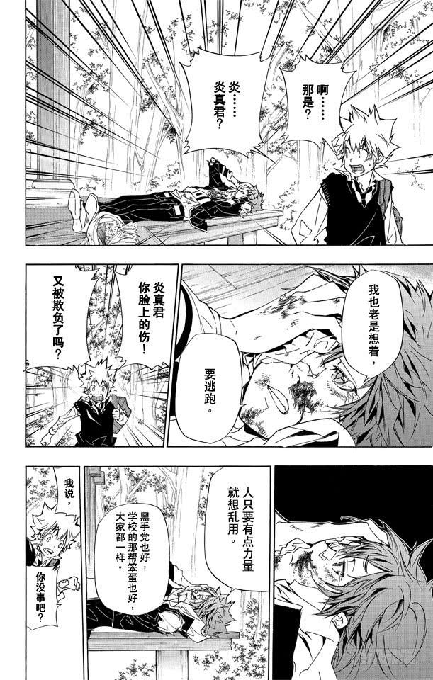 家庭教师 第286话 共鸣 第10页