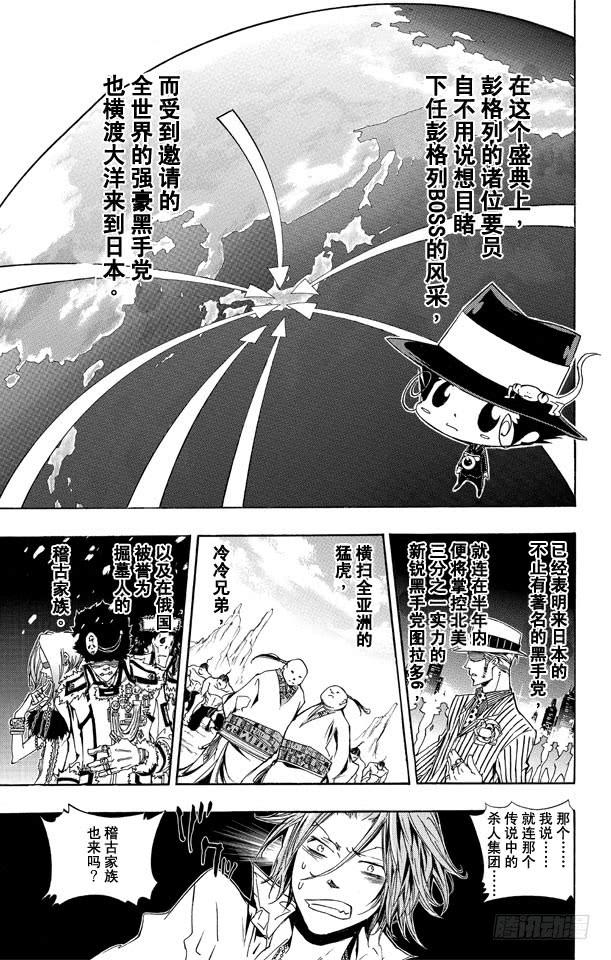 家庭教师 第286话 共鸣 第7页