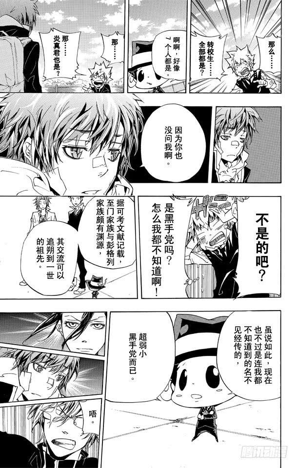 家庭教师 第286话 共鸣 第3页