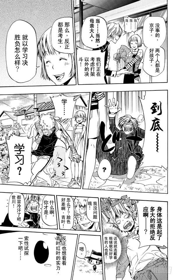 家庭教师 第288话 警卫 第10页