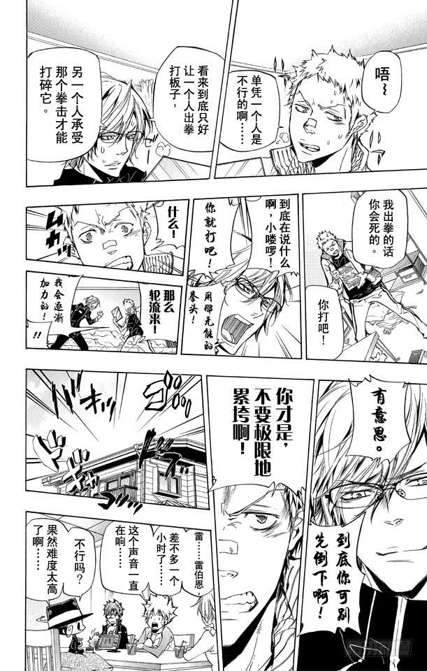 家庭教师 第288话 警卫 第15页