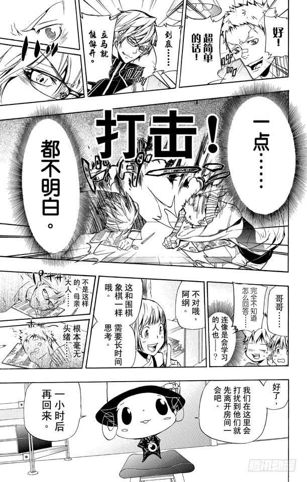 家庭教师 第288话 警卫 第12页