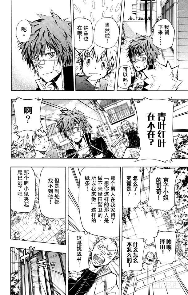 家庭教师 第288话 警卫 第7页