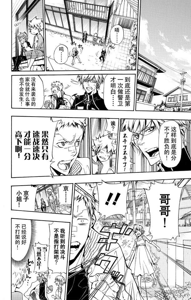家庭教师 第288话 警卫 第9页
