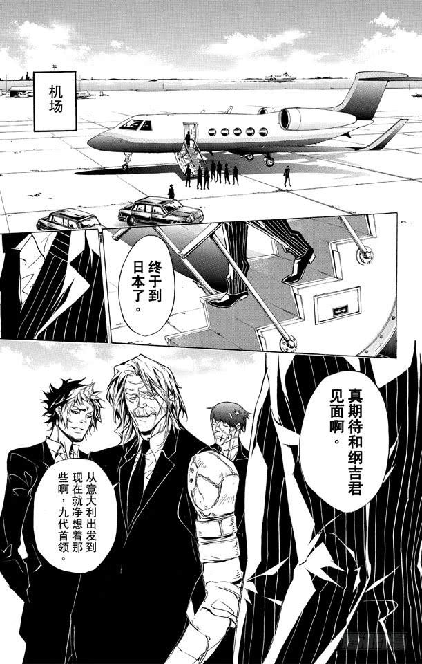 家庭教师 第288话 警卫 第18页