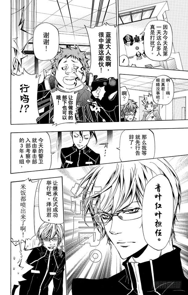 家庭教师 第288话 警卫 第5页