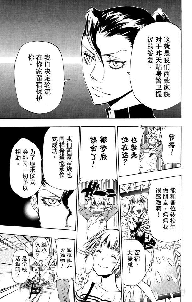 家庭教师 第288话 警卫 第4页