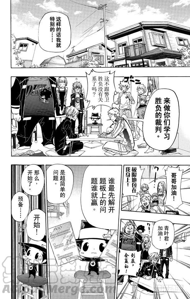 家庭教师 第288话 警卫 第11页