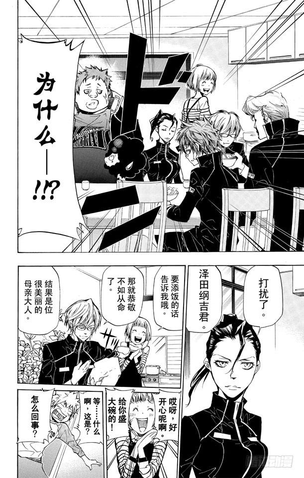 家庭教师 第288话 警卫 第3页