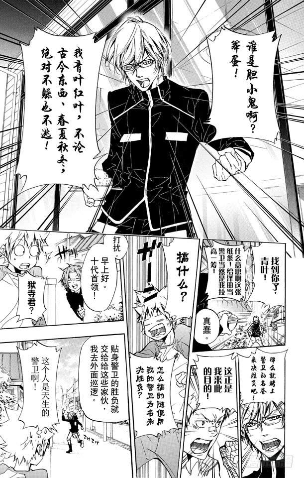家庭教师 第288话 警卫 第8页
